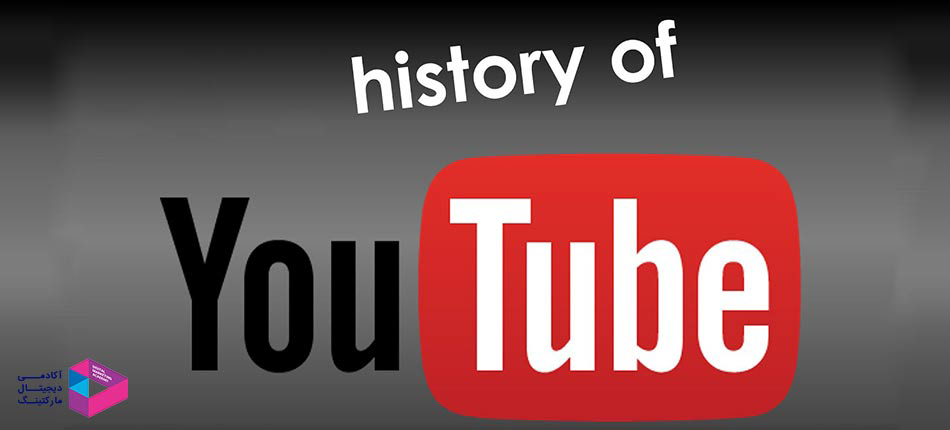 تاریخچه یوتیوب