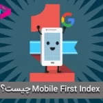 Mobile First Index چیست؟ چه تاثیری بر سئو دارد؟