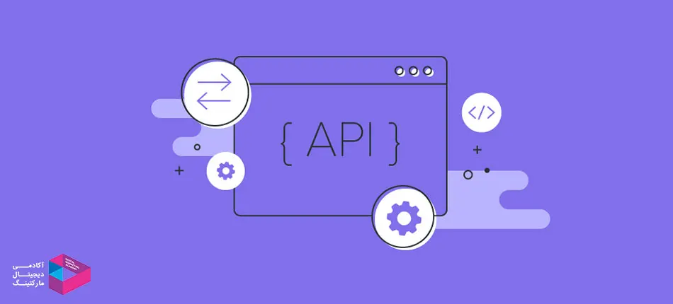 نقش APIها