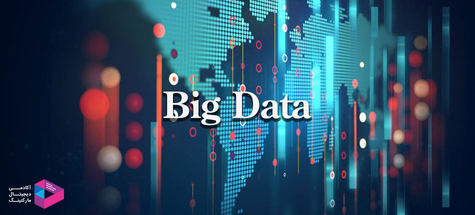فراگیر شدن Big Data