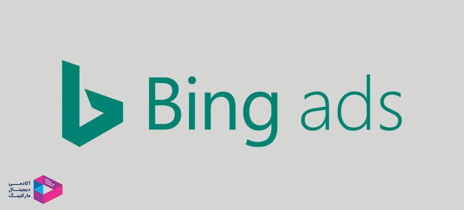 بینگ ادز (Bing Ads)