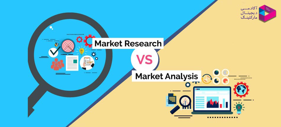 تحقیقات بازار زیر مجموعه ای از تجزیه و تحلیل بازار 