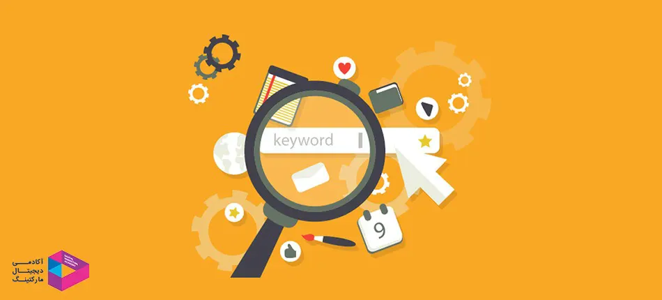 تطابق محتوا و کلمه کلیدی