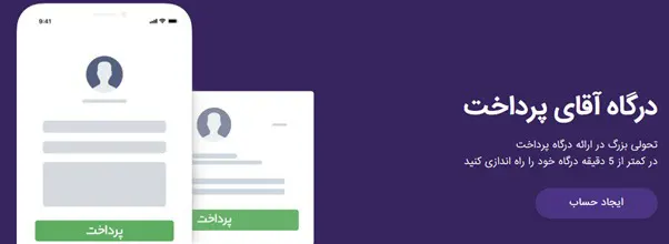 آقای پرداخت