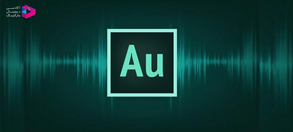 نرم افزار Adobe Audition