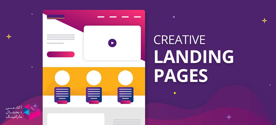 صفحه فرود یا landing page