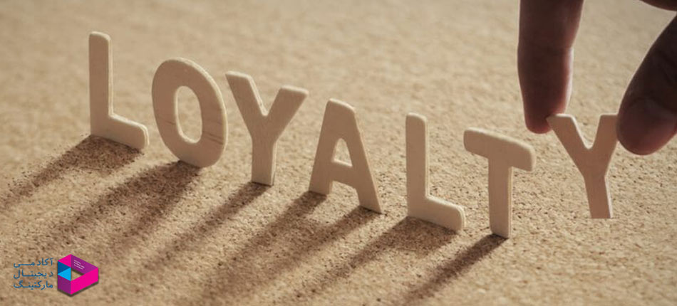 ملاک های وفاداری از نظر مشتری