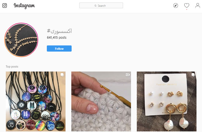 هشتگ های اکسسوری