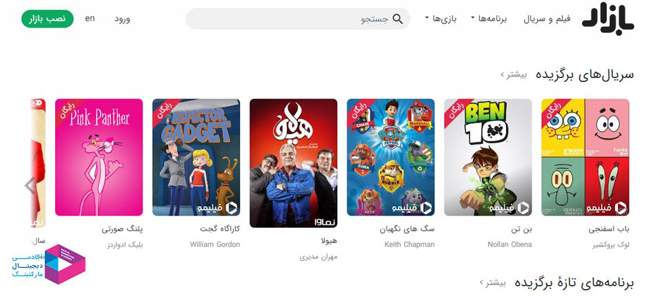 آموزش نصب کافه بازار