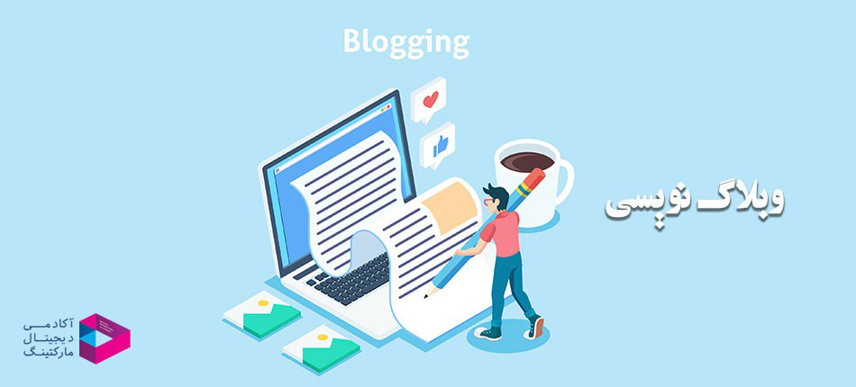 وبلاگنویسی (محتوا)