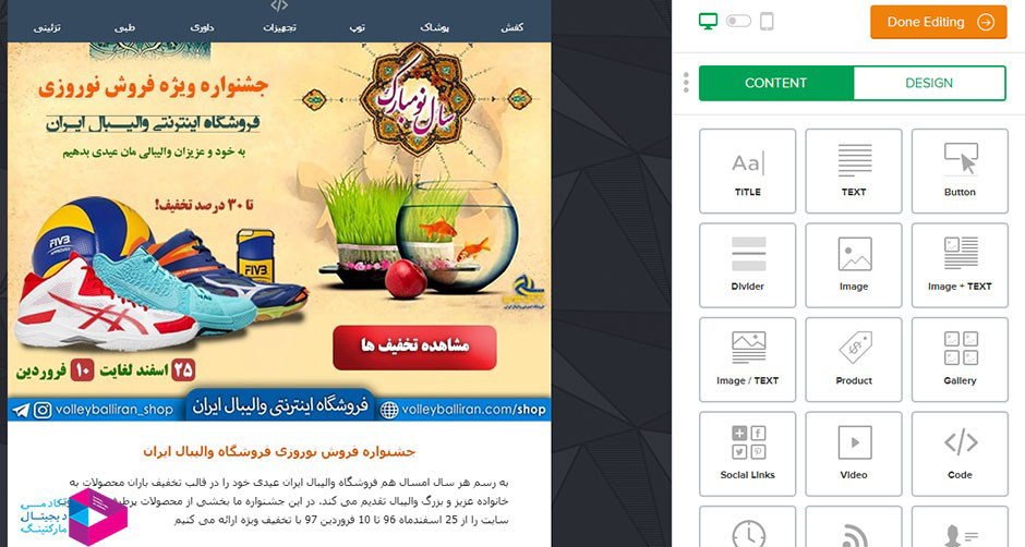 یکی از مهمترین عوامل موثر در ایمیل مارکتینگ نحوه طراحی بدنه ایمیل است.