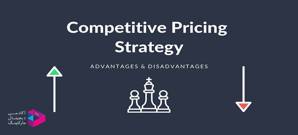 استراتژی قیمت ‌گذاری در آمیخته بازاریابی