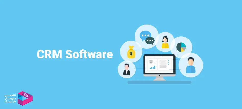 نرم افزار CRM چه اطلاعاتی را در مورد مشتریان نگهداری می کند؟