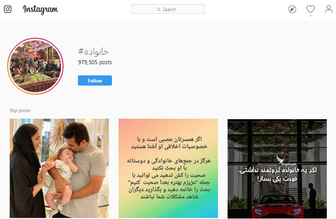 هشتگ های خانوادگی (بهترین هشتگ های فارسی اینستاگرام)