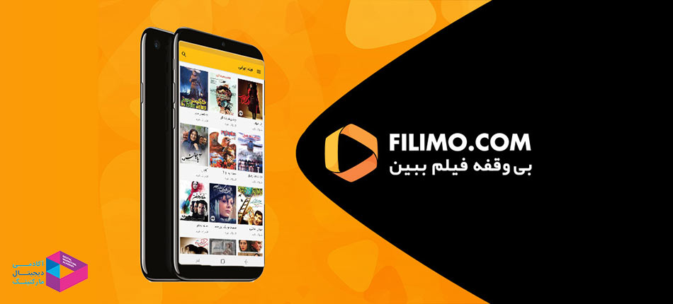 سرویس فیلیمو