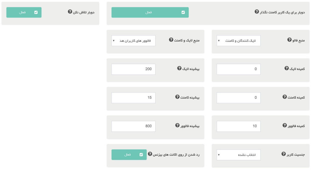 آموزش ایران سوشال، تنظیمات فیلترها