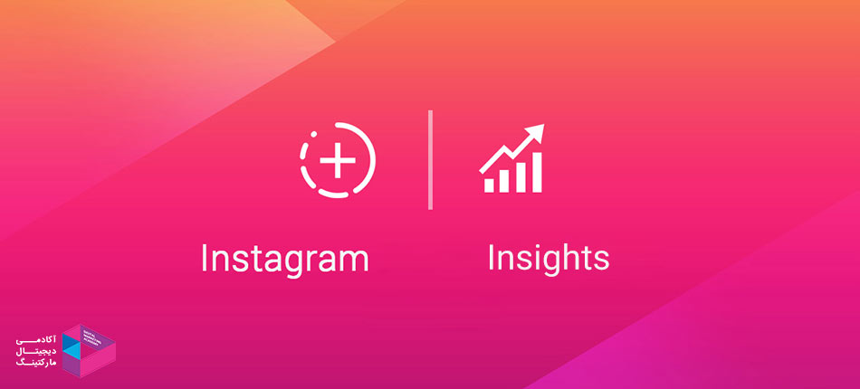 ابزار رایگان Insights 