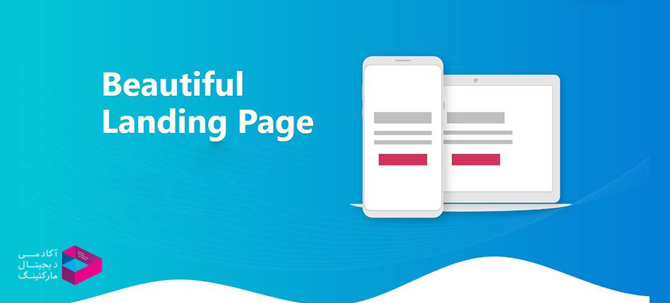 صفحه فرود - landing page