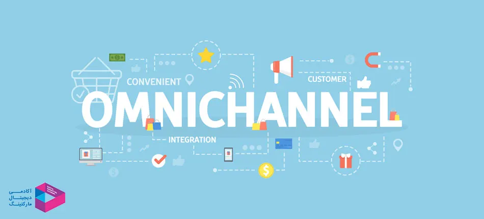 Omnichannel Marketing چیست؟