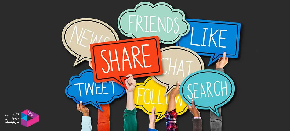 اشتراک گذاری را برای مخاطب آسان کنید