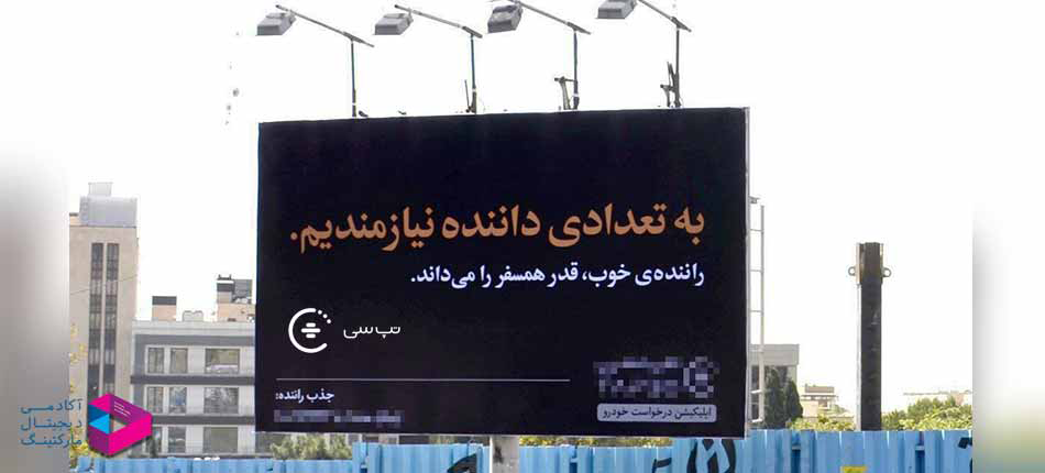 تیزر تبلیغاتی تپ سی