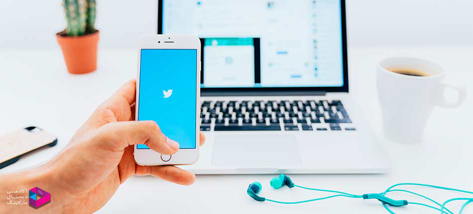 تکنیک بازاریابی در توییتر