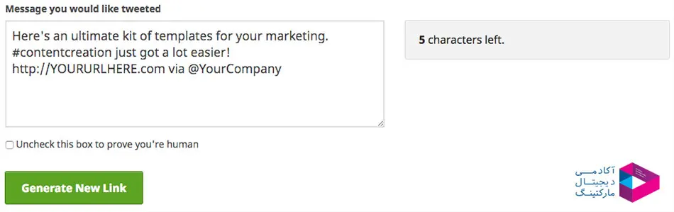 با استفاده از توئیت های آماده می توانید مشتری های تنبلتان را وادار به اشتراک کنید