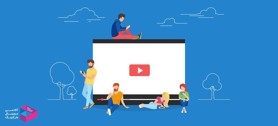 محتوای ویدیویی در بازاریابی دیجیتال
